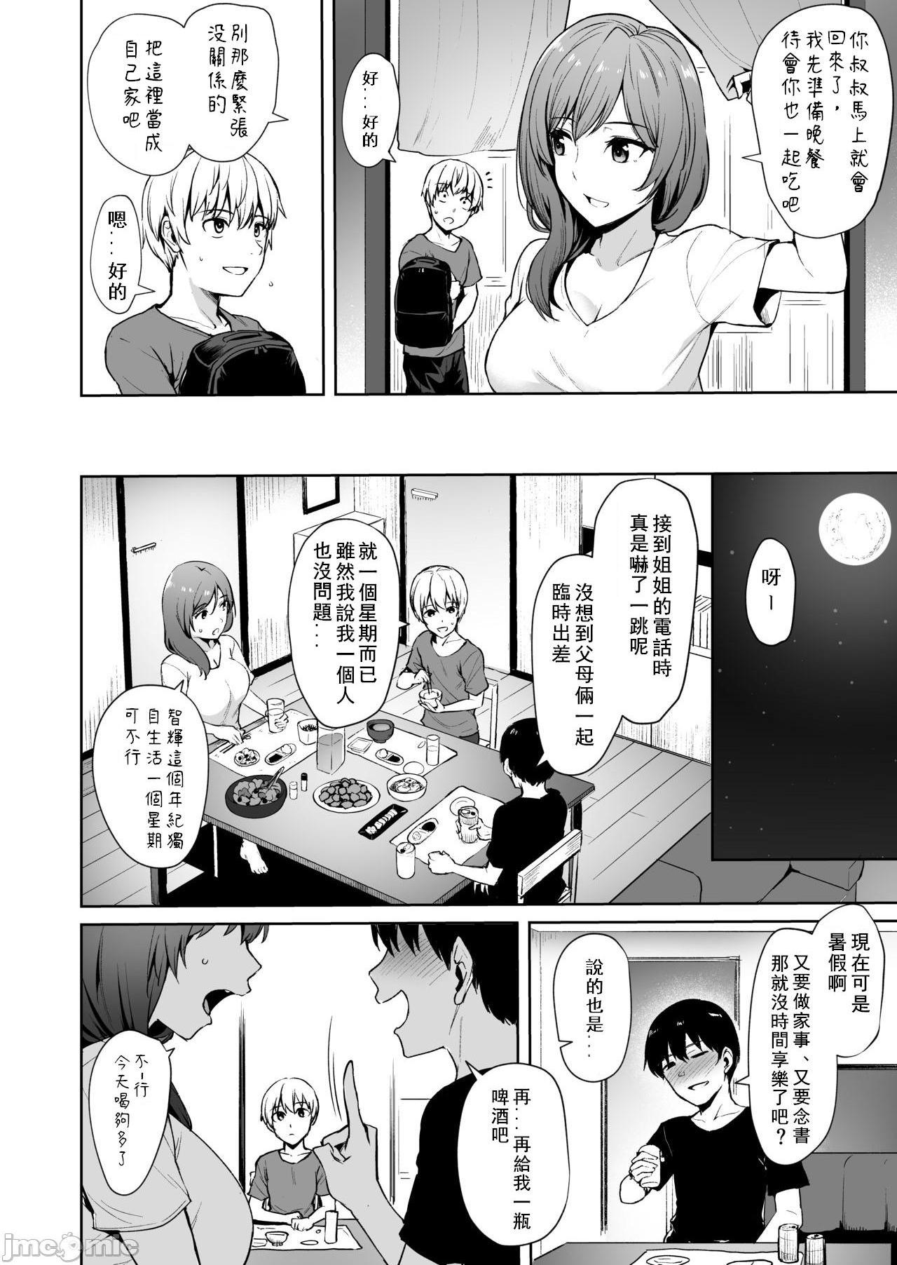[割れ目 (こっぺ)] 足枷2 ～連鎖する人妻調教～ [中国翻訳], หน้า 3