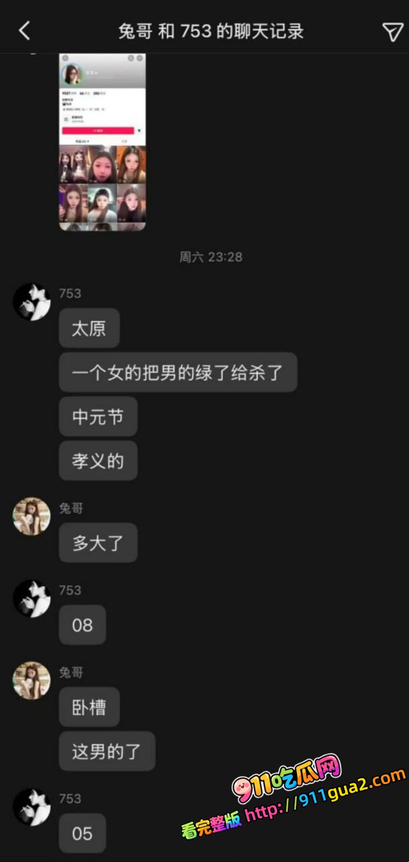 山西孝义台球助教 若若 出轨 遭男友庞博文当街持刀行凶致死 照片2
