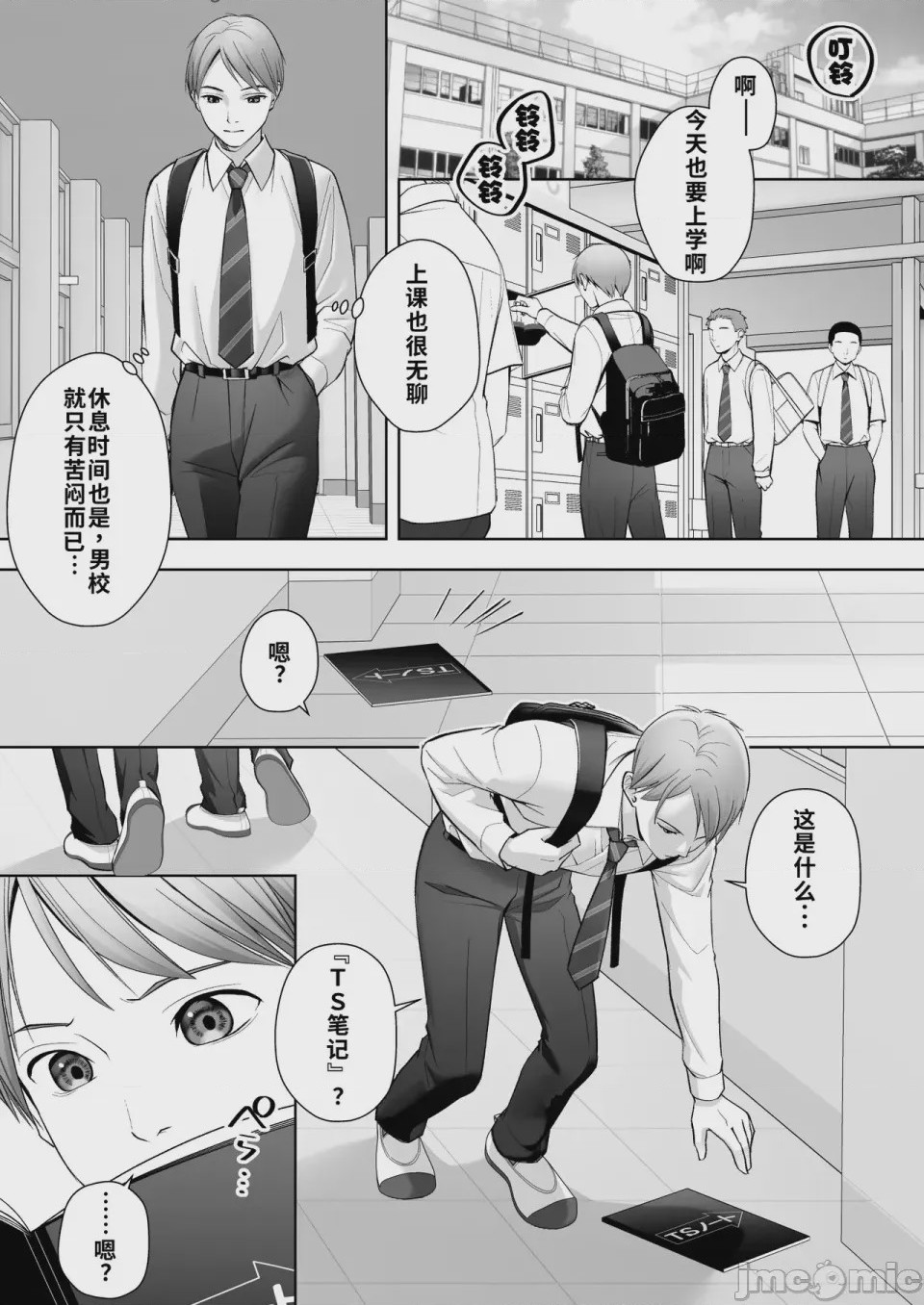 第1话，第 2 頁