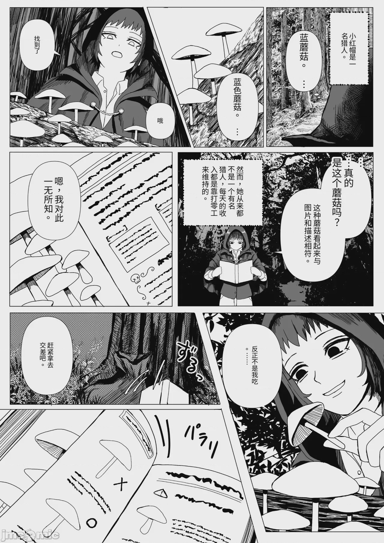 第1话，第 3 頁