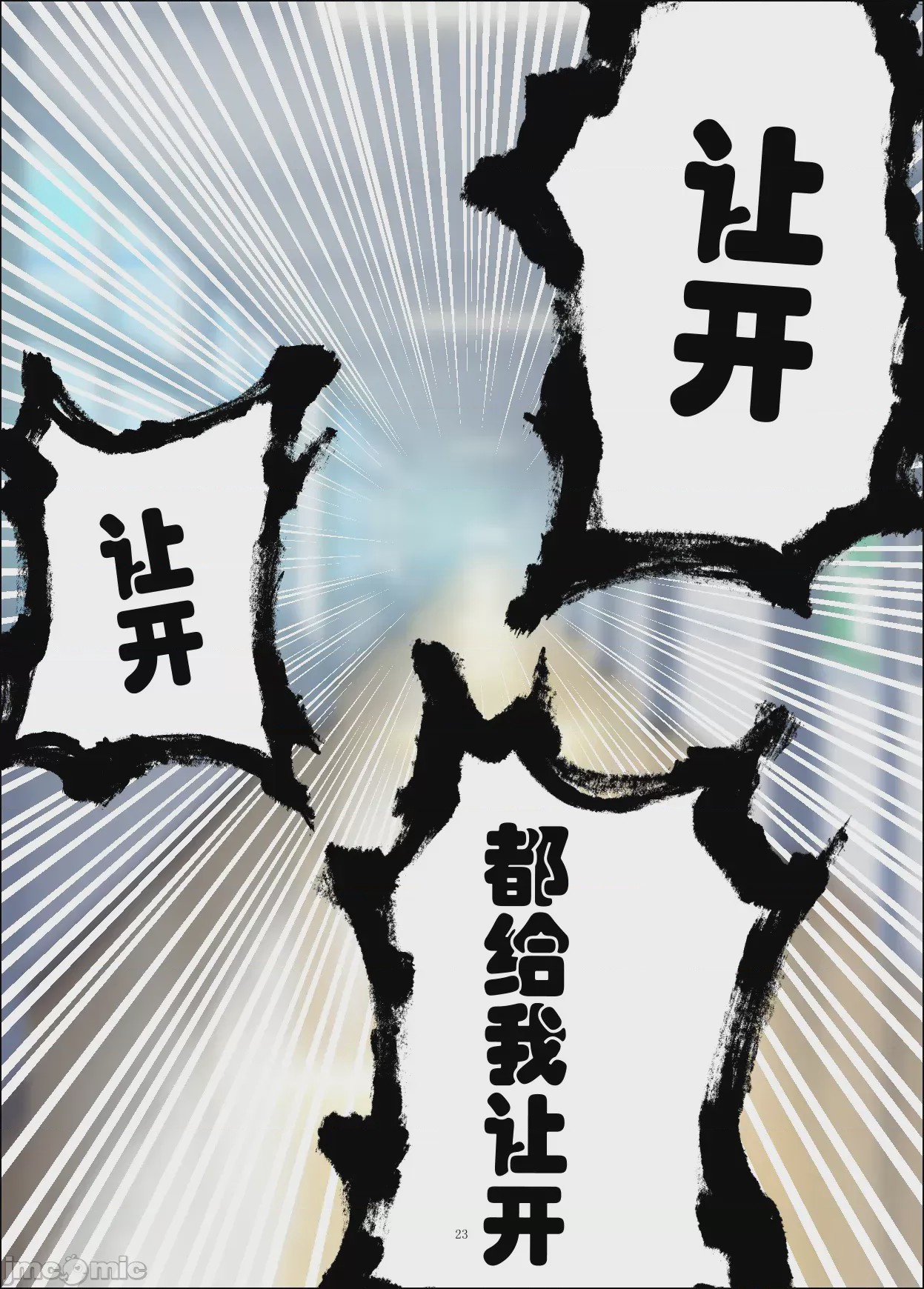 第1话, page 23