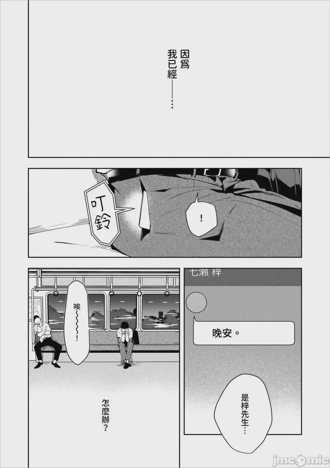 第1话, หน้า 100