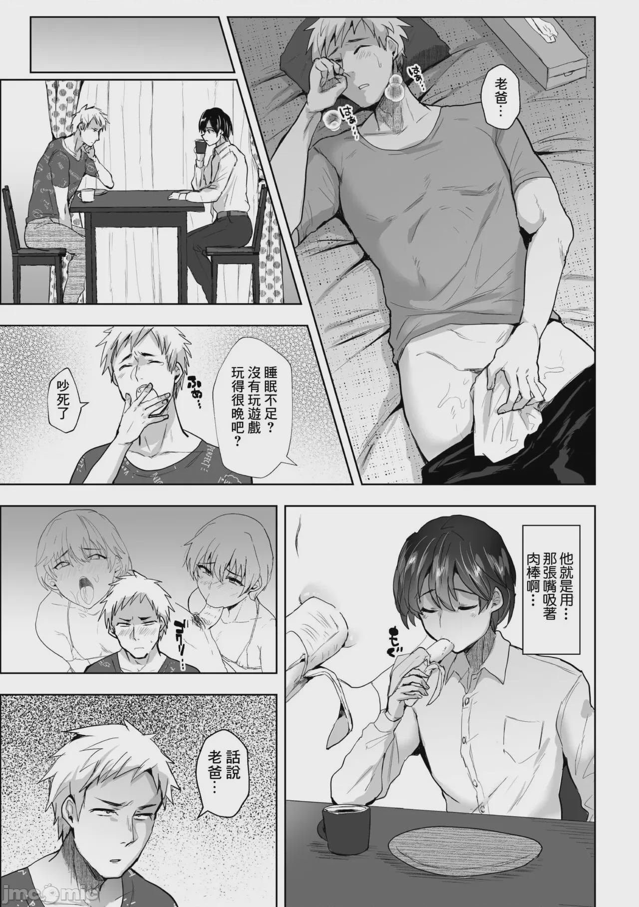我的老爸在公司被當做肉便器玩弄的事 [逃亡者×真不可视汉化组] [たかし] 俺の親父が会社で肉便器にされている件 [中国翻訳] 第1话，第 11 頁