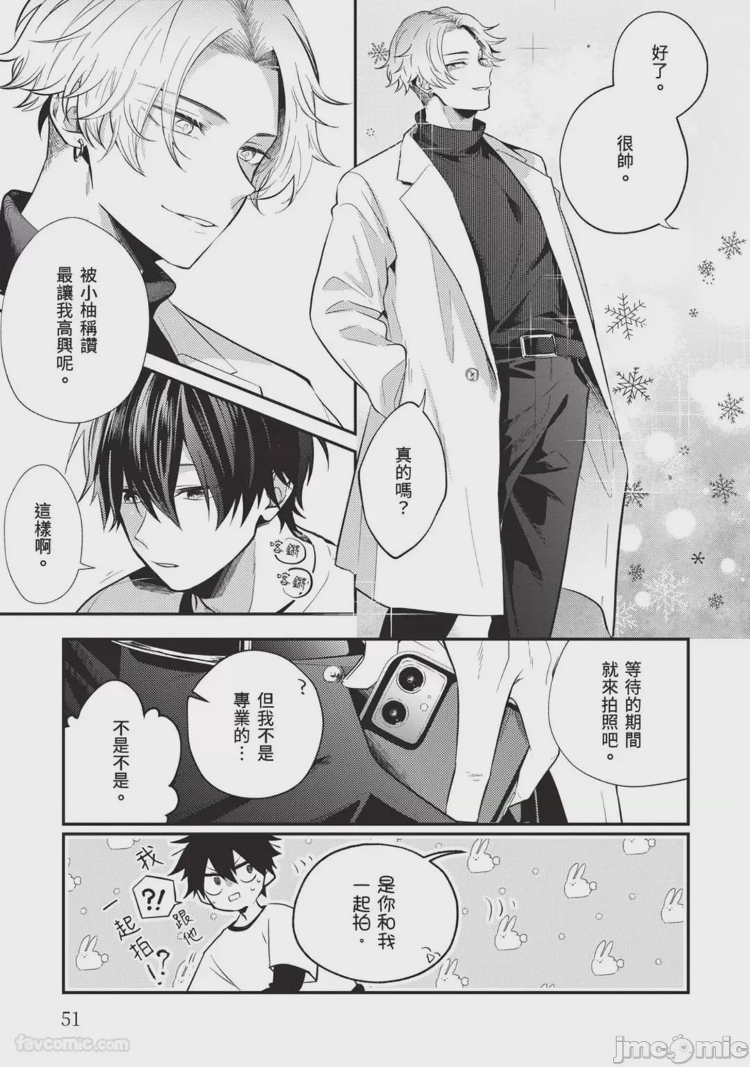 第1话，第 52 頁