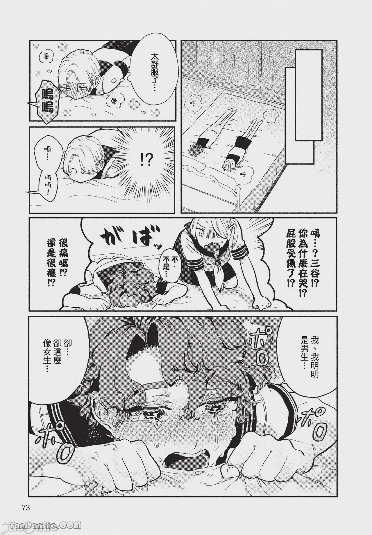 第1话，第 72 页