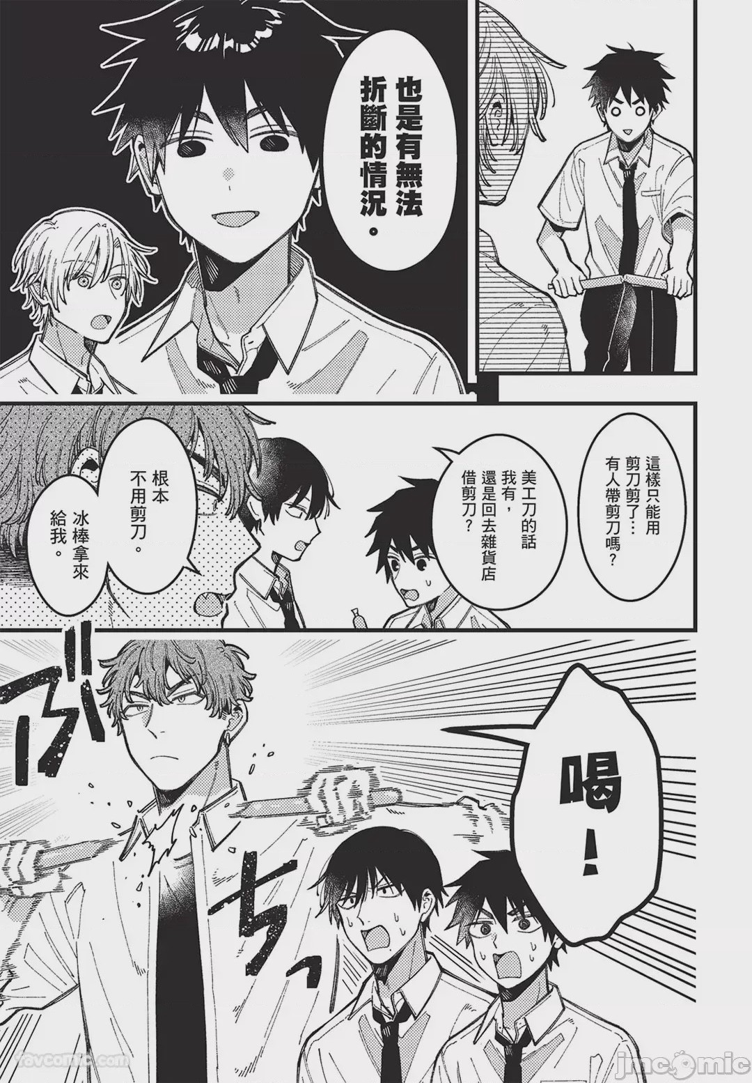 第1话, page 84