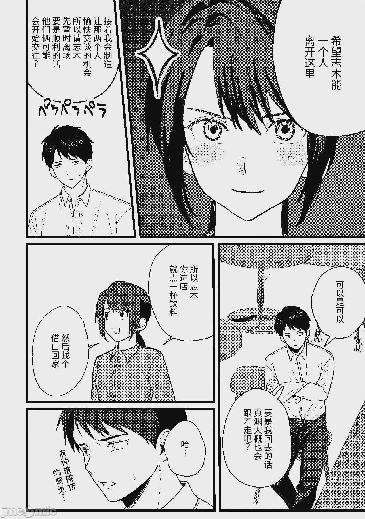 第1话，第 11 页