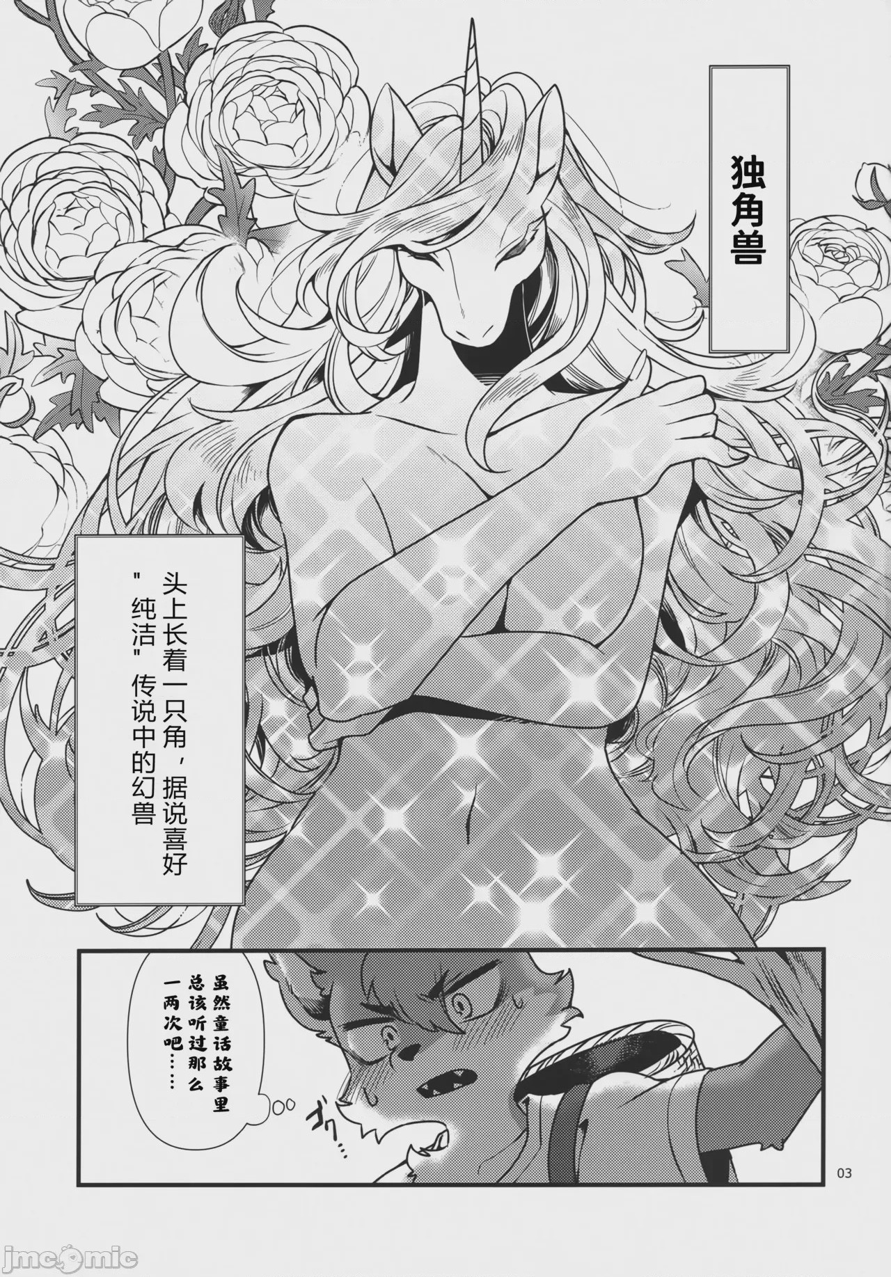 第1话、3 ページ