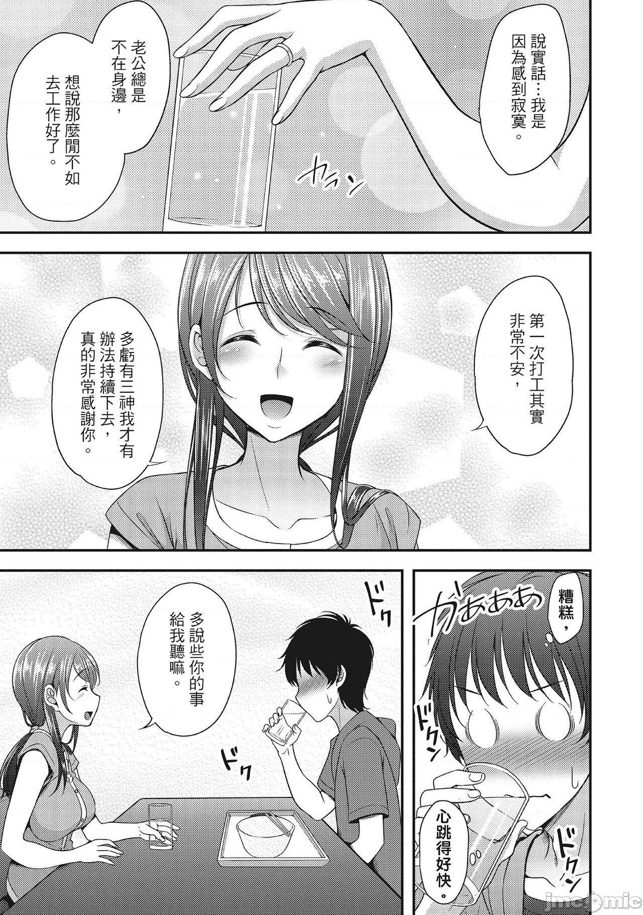[一夢] やわちちフェスティバル [中国翻訳], 페이지 13