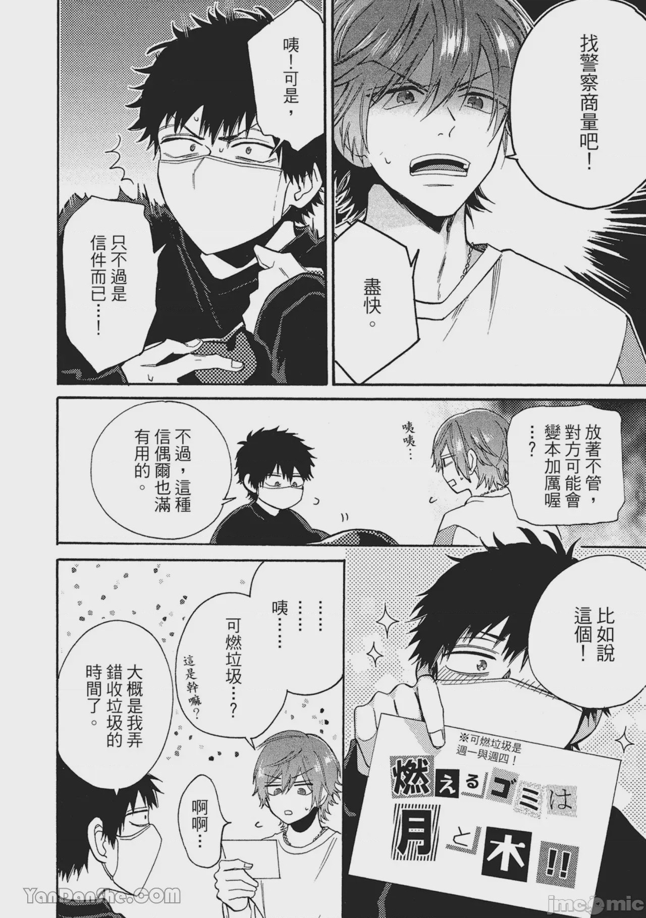第1话, page 18