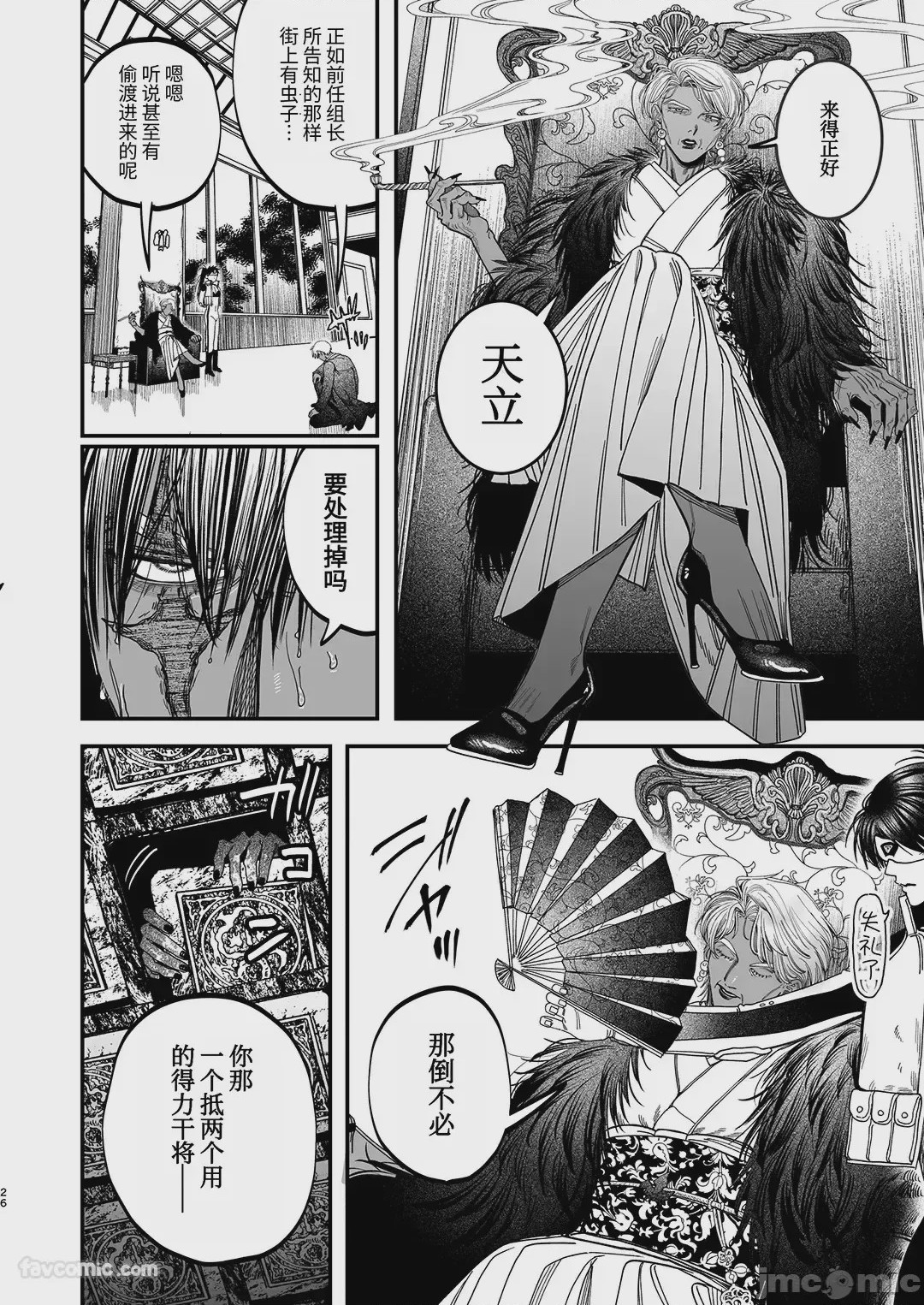第1话, page 23