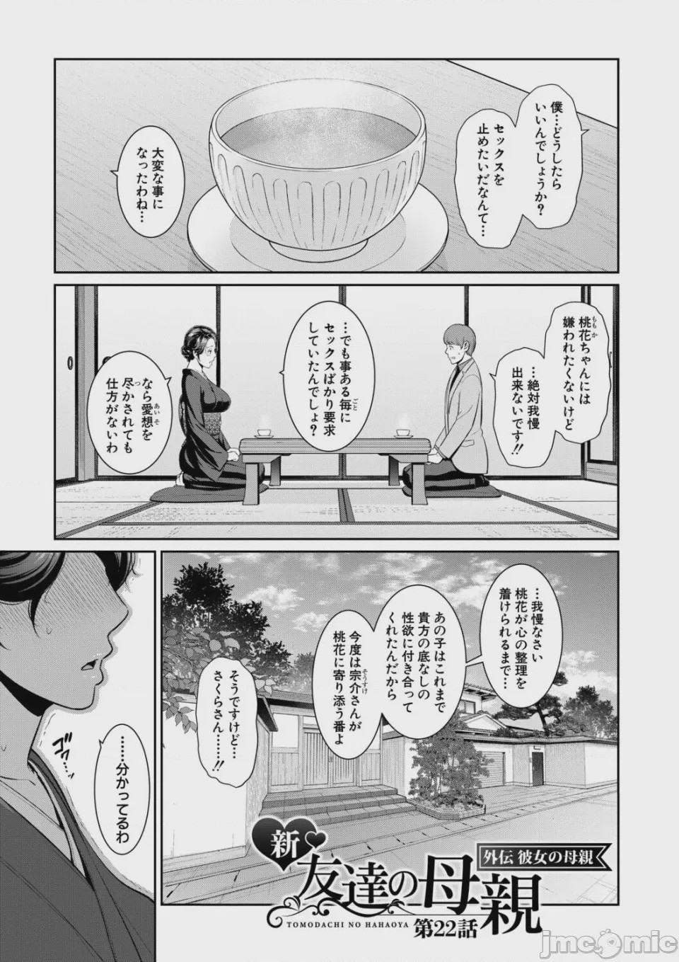 第1话，第 97 頁