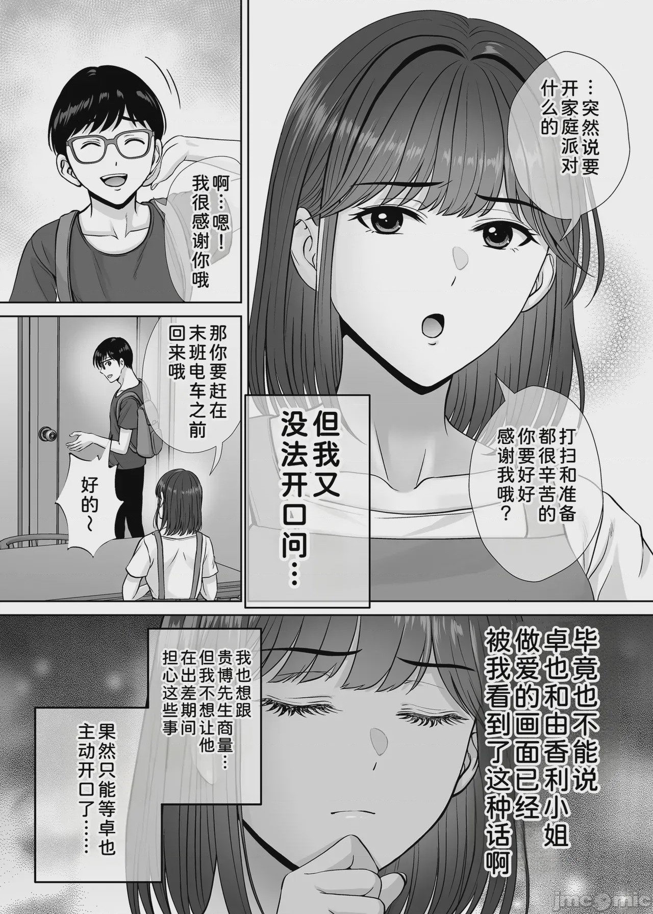 第1话、11 ページ