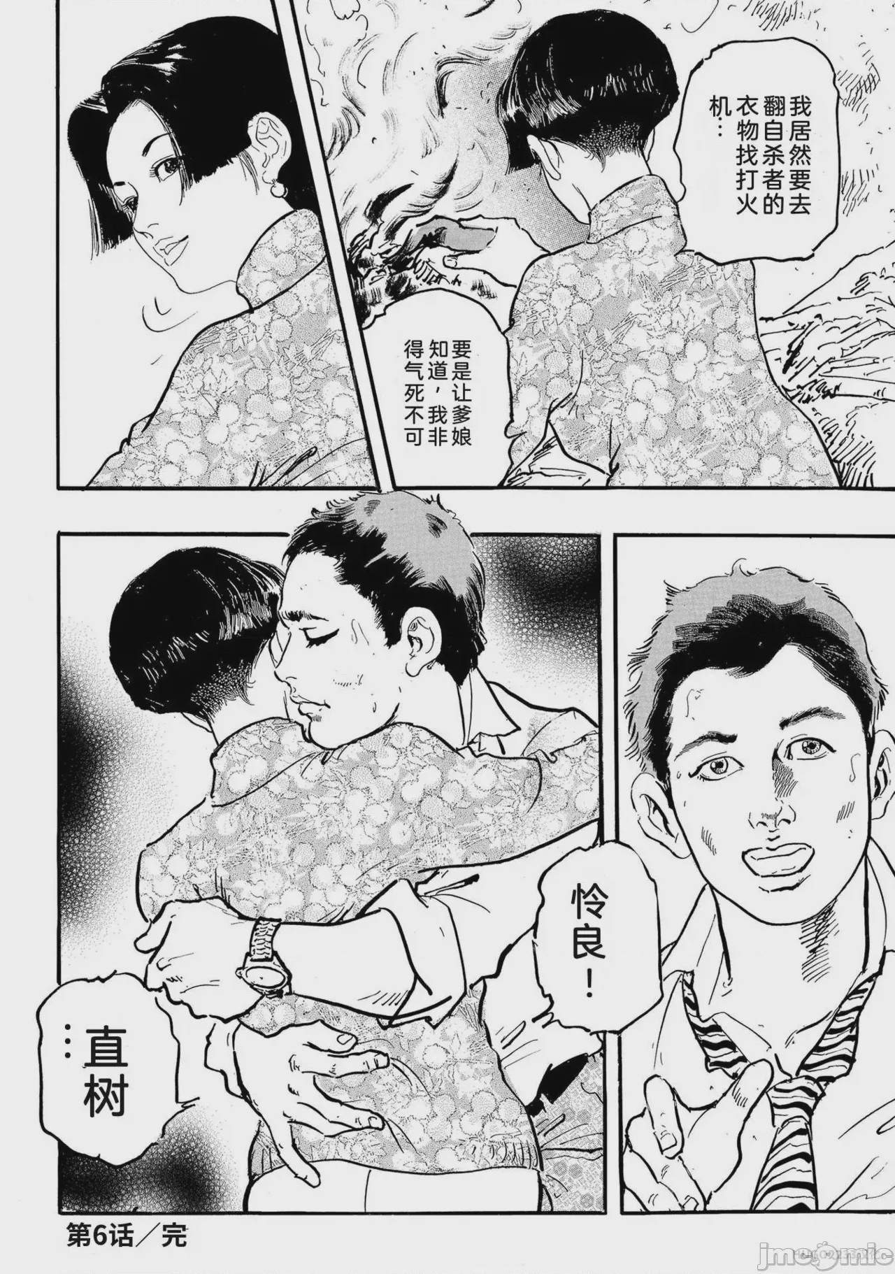 第1话, pahina 105