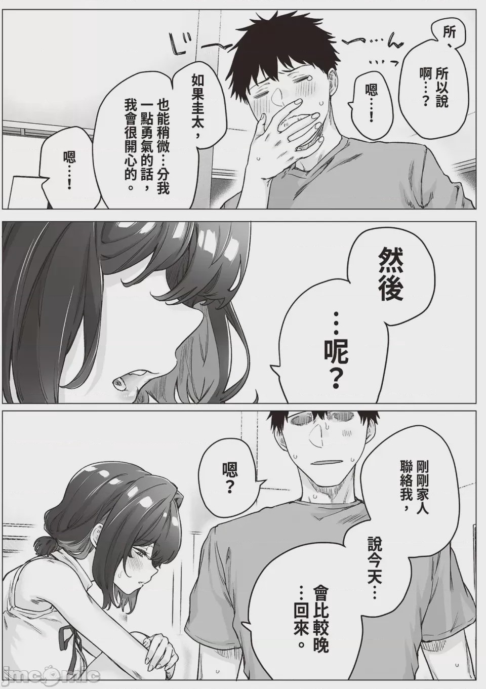 第1话, page 242