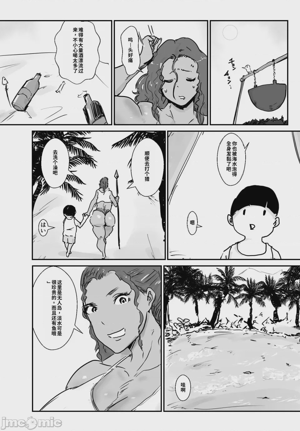 第1话、9 ページ