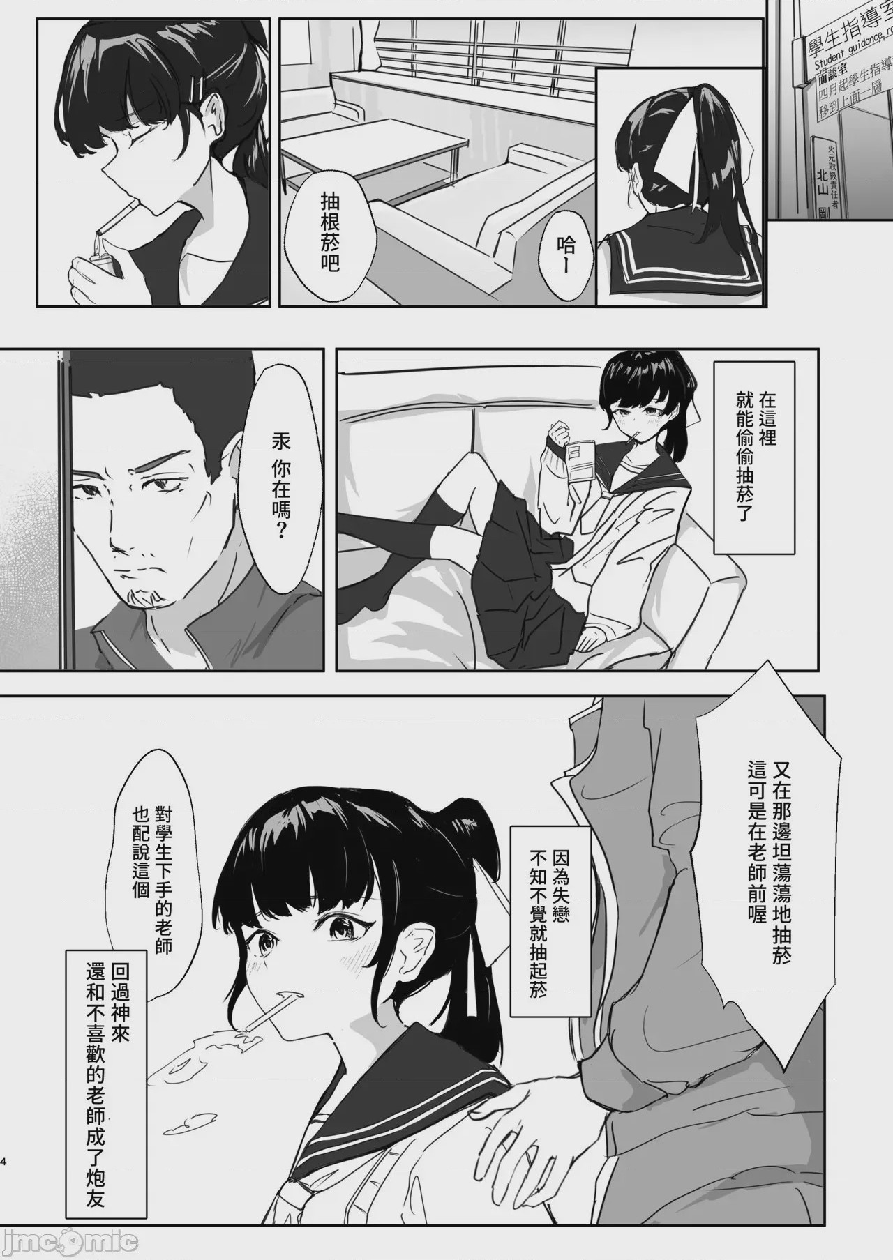 第1话，第 4 頁