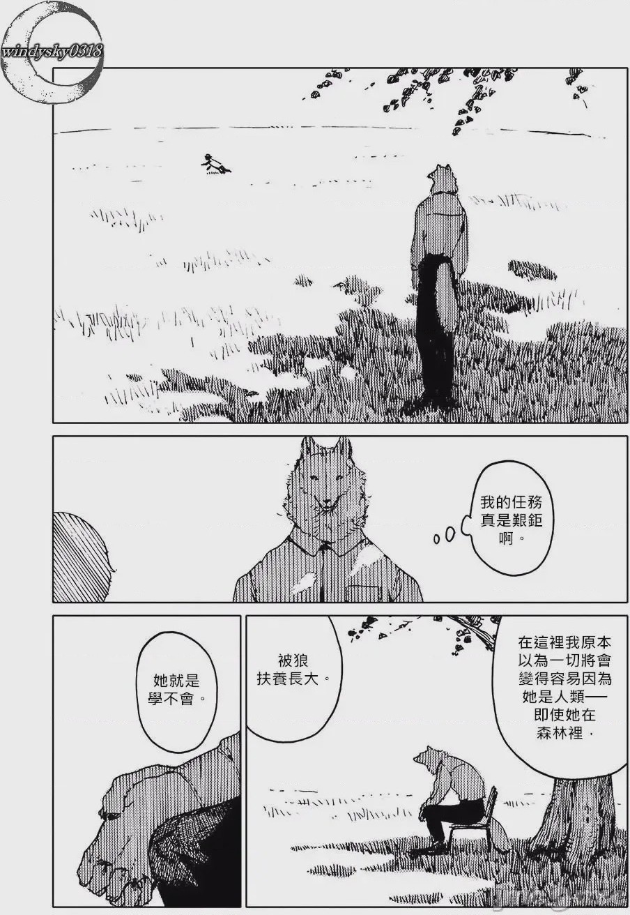 第1话 狼人與狼女孩、9 ページ