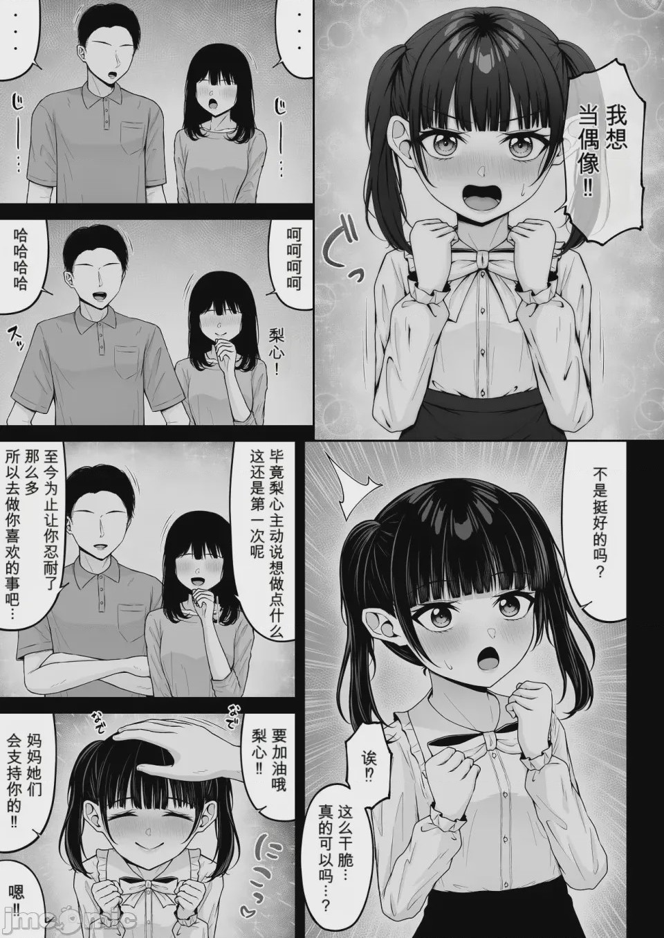 第1话，第 87 頁