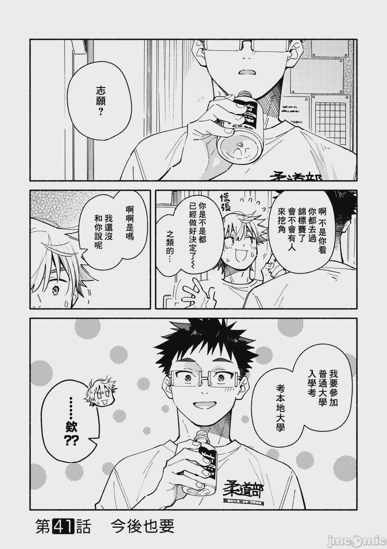 第1话，第 97 页