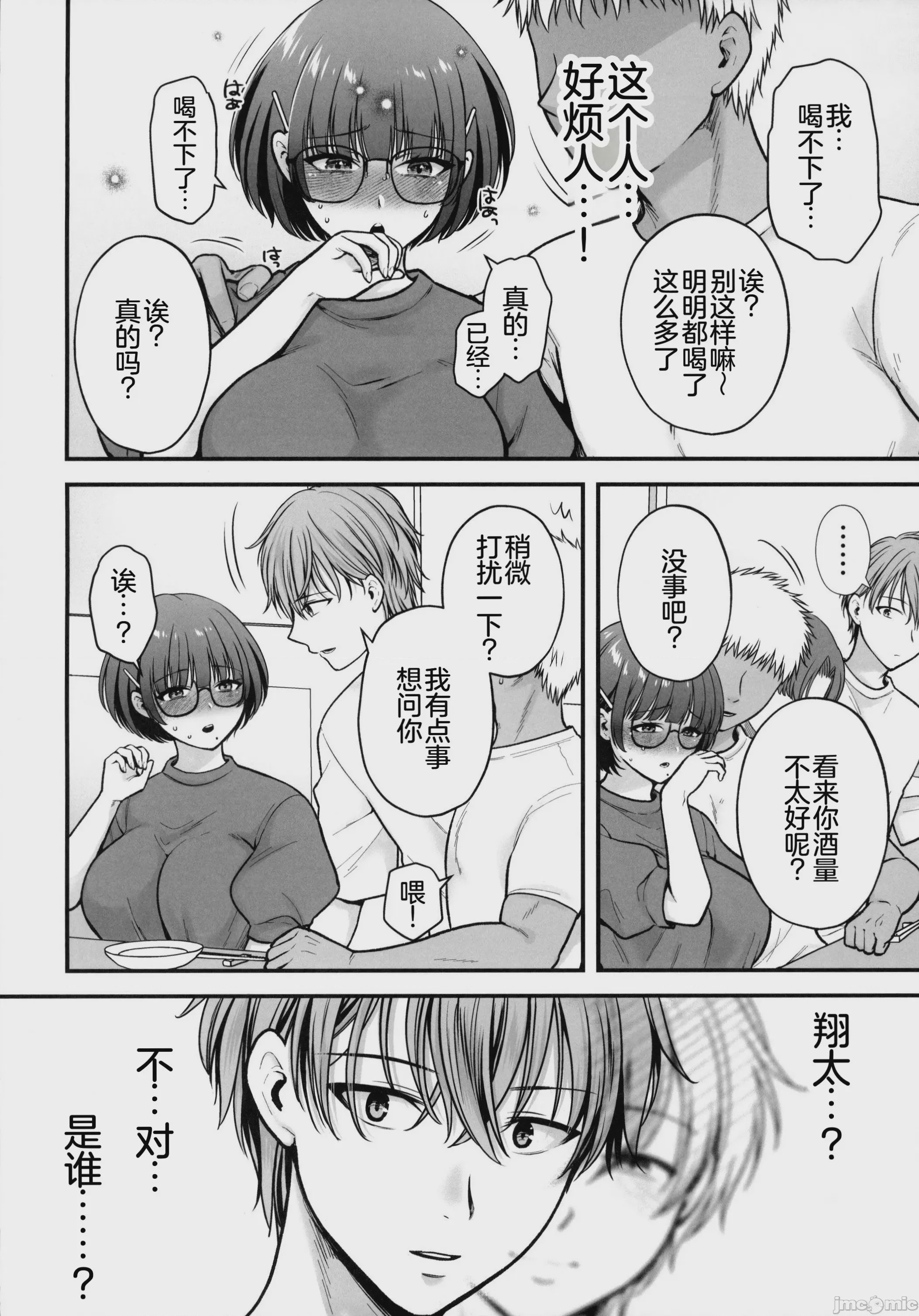 第1话，第 21 頁