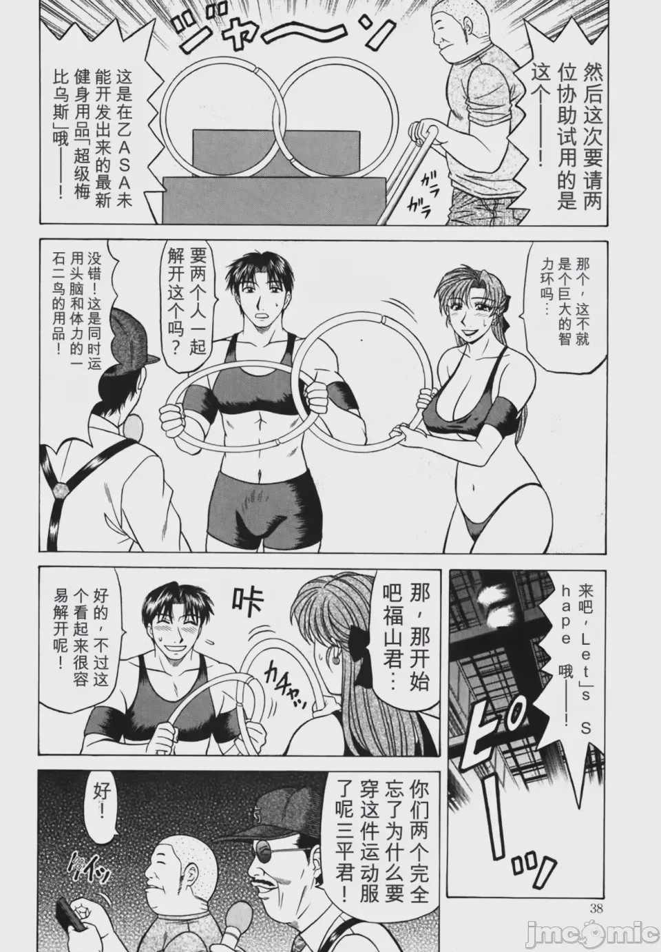 第1话、38 ページ