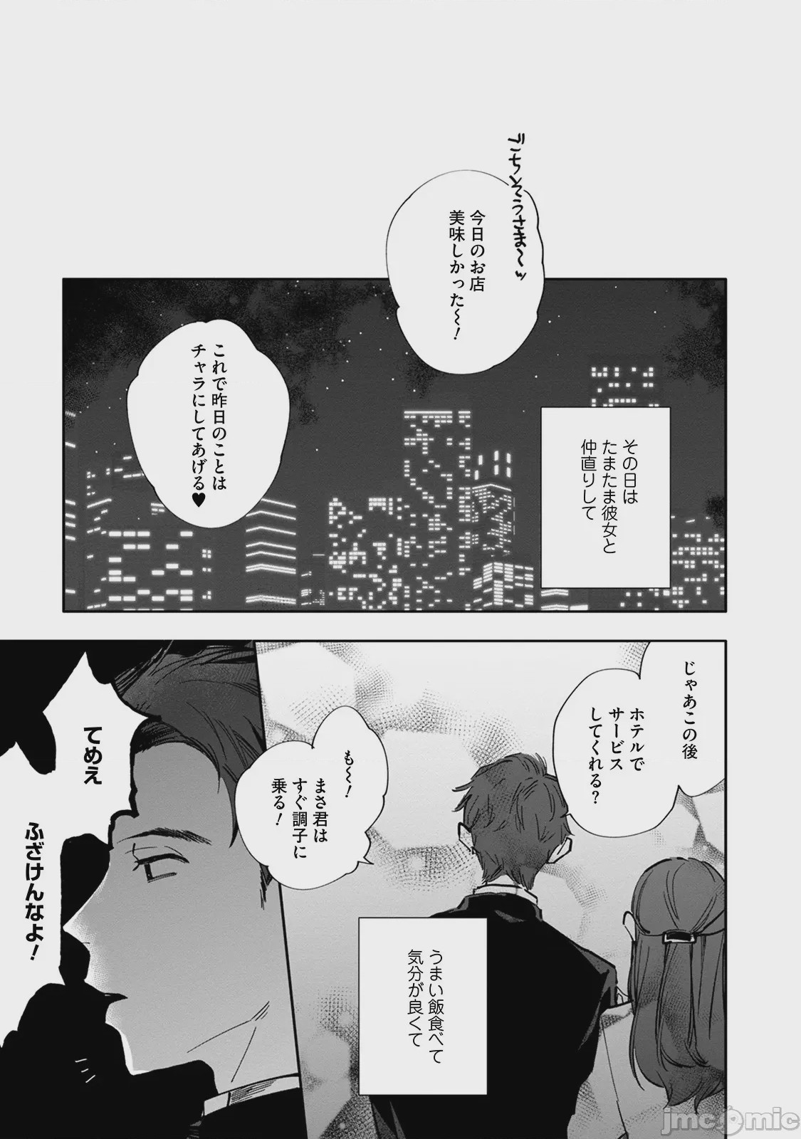 第1话, 페이지 9