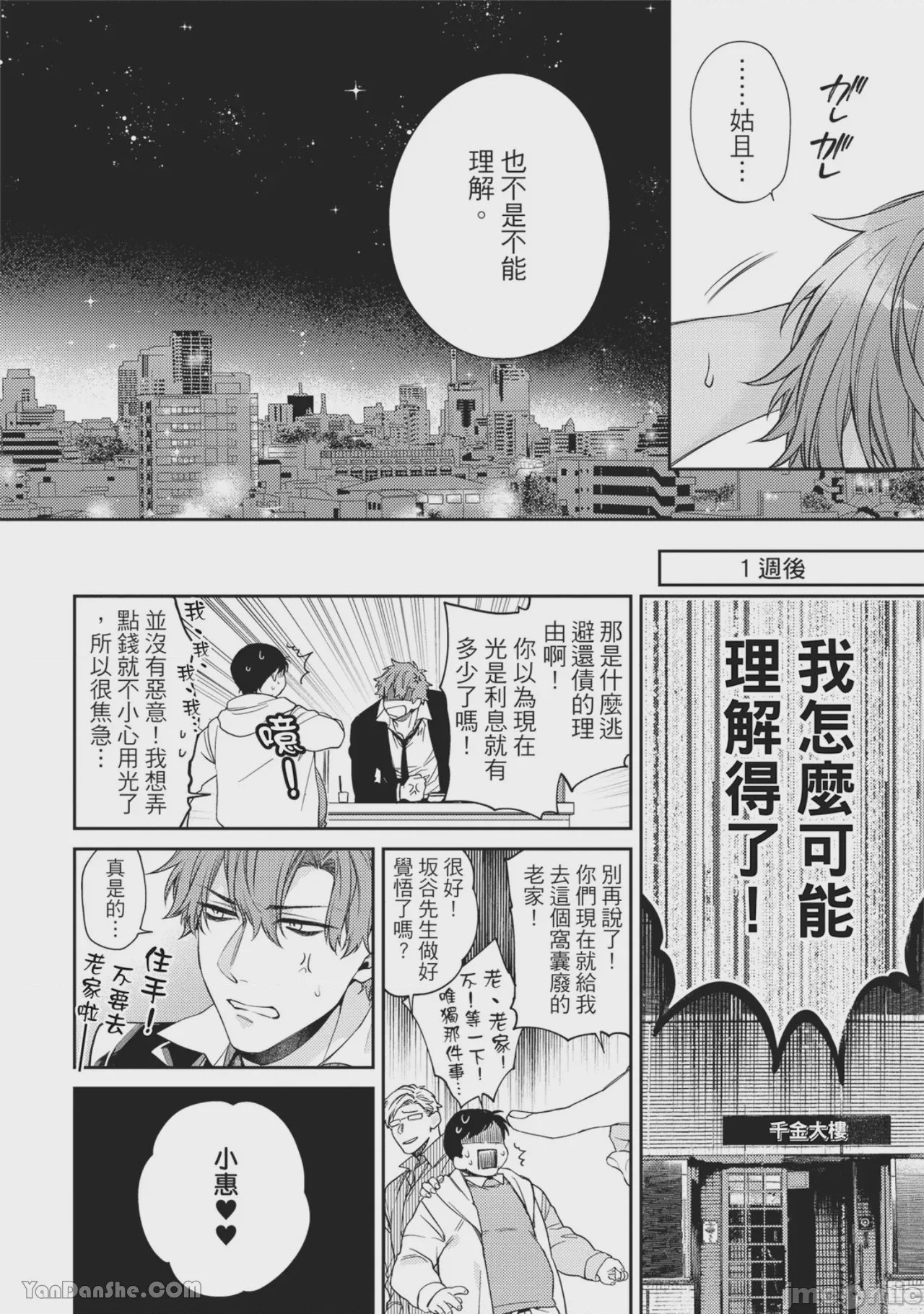 第1话, page 180