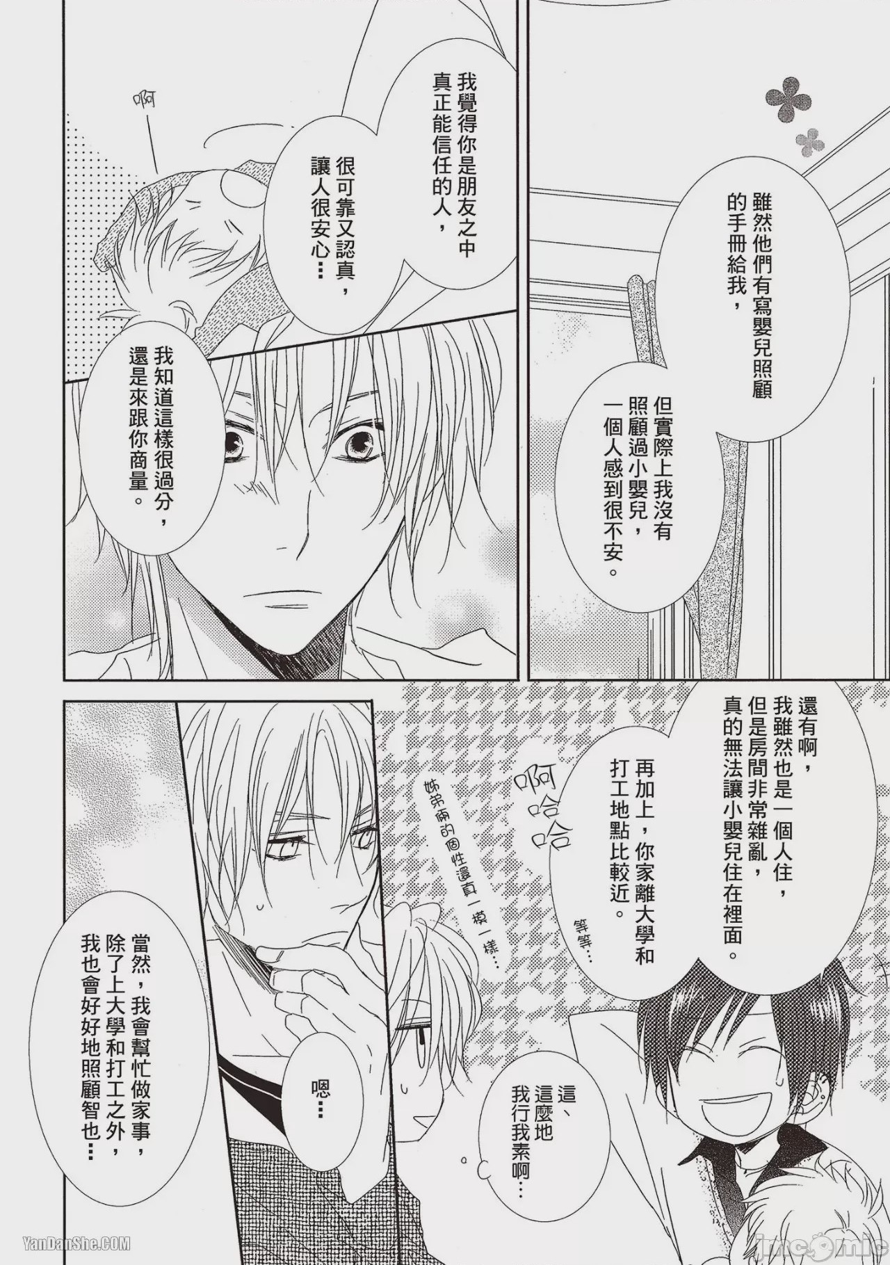 第1话, page 140