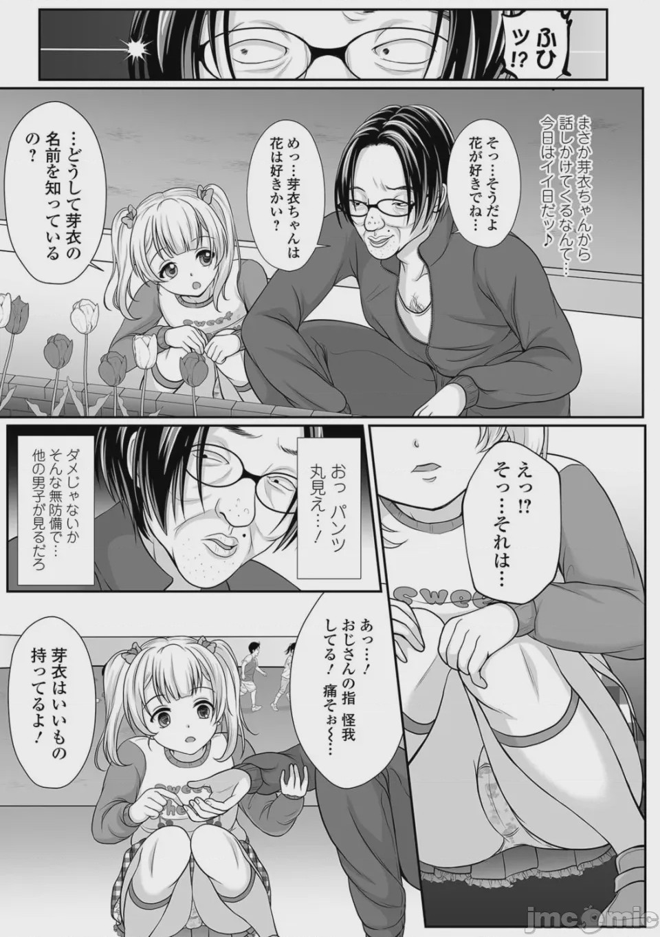 第1话、5 ページ