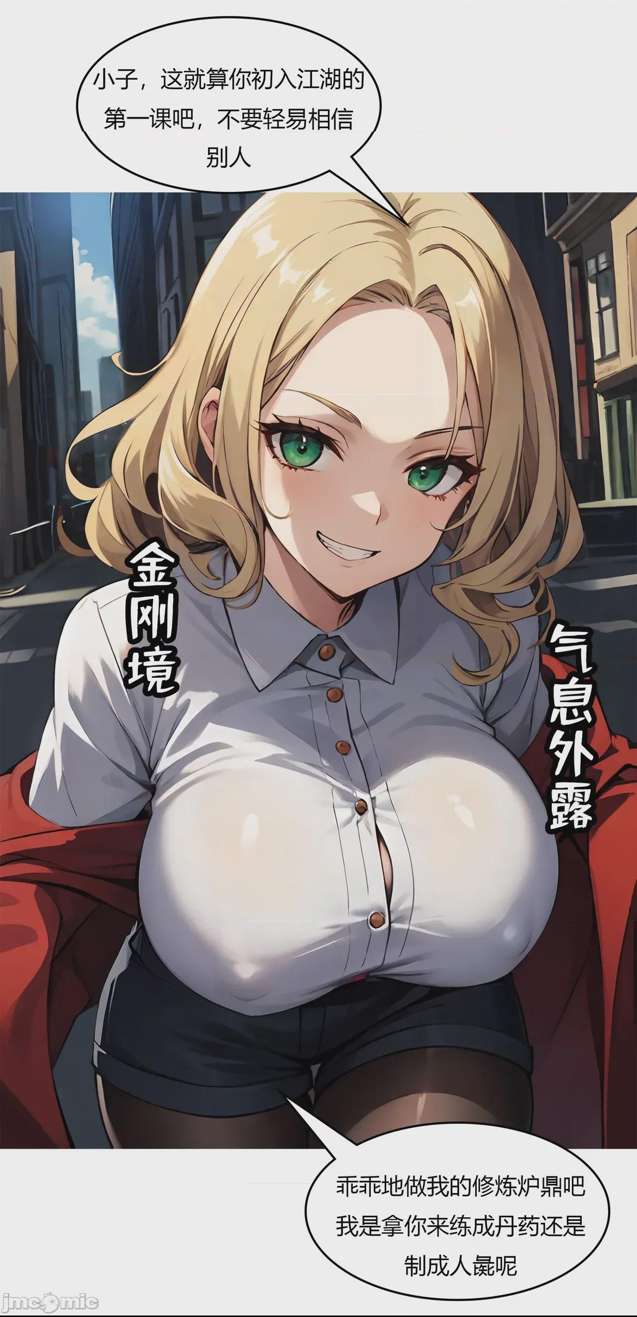 我成了合欢宗的唯一弟子（1-5） [AI Generated] 第1话，第 75 页