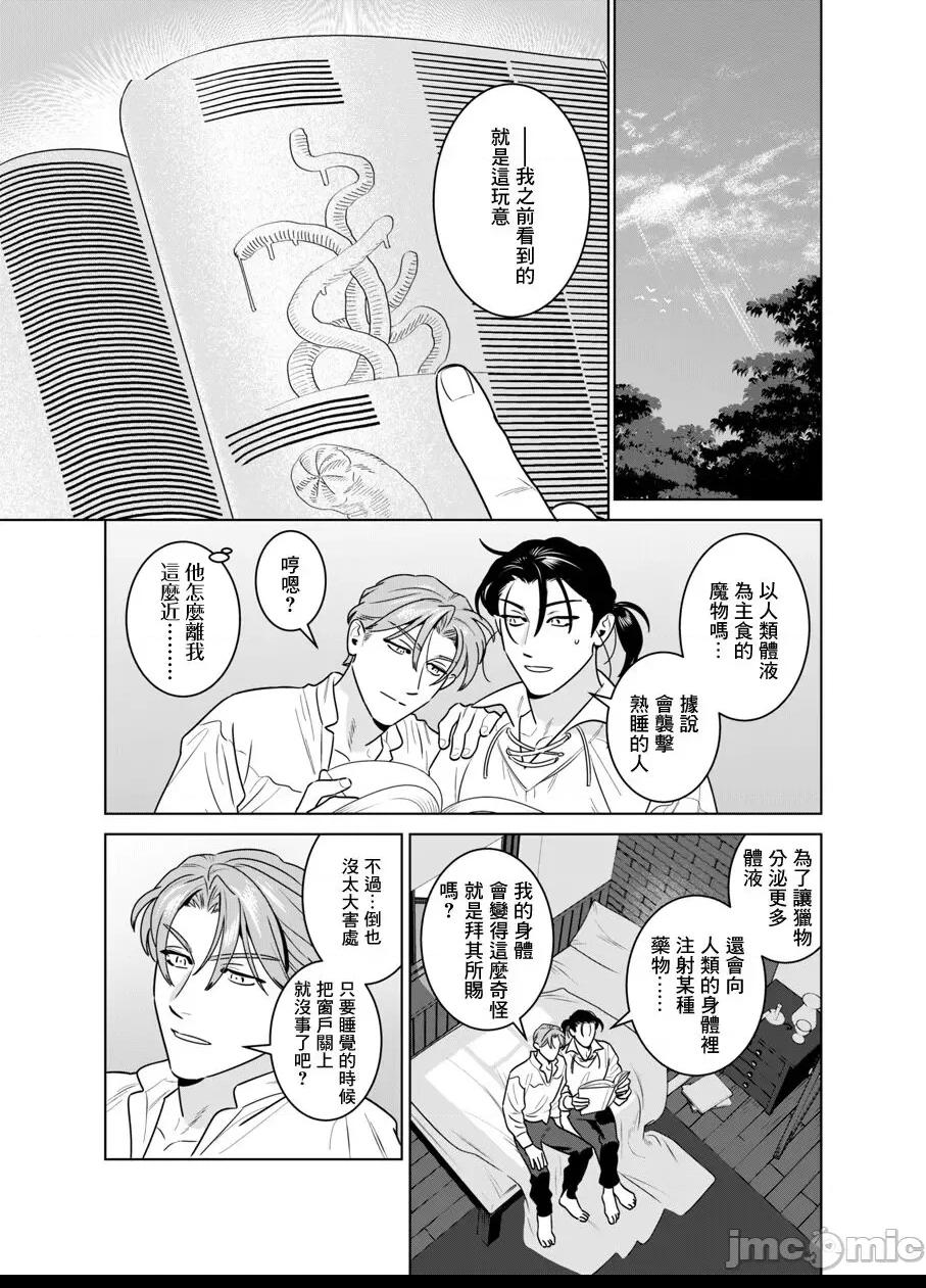 关于被触手身体改造后开始产让人上头的毒奶这件事 [冒险者公会] [イヌミソ] 触手に身体改造されて中毒性のあるミルクが出るようになる話 第1话，第 46 頁