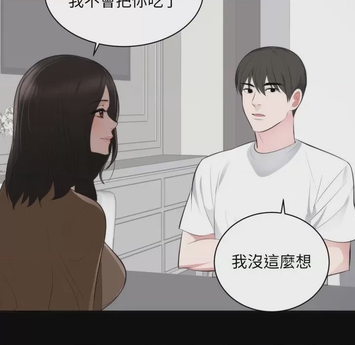 第1话 豪門千金的男人 第1話, page 82