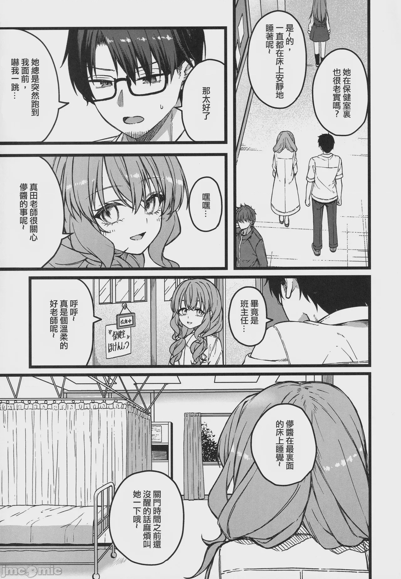 第1话, page 10
