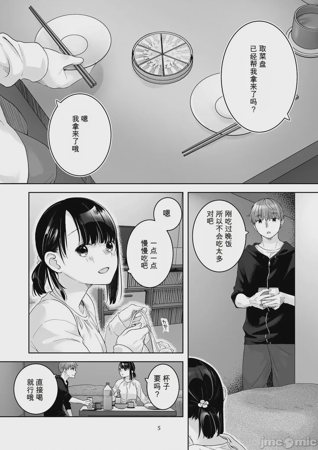 第1话，第 4 頁