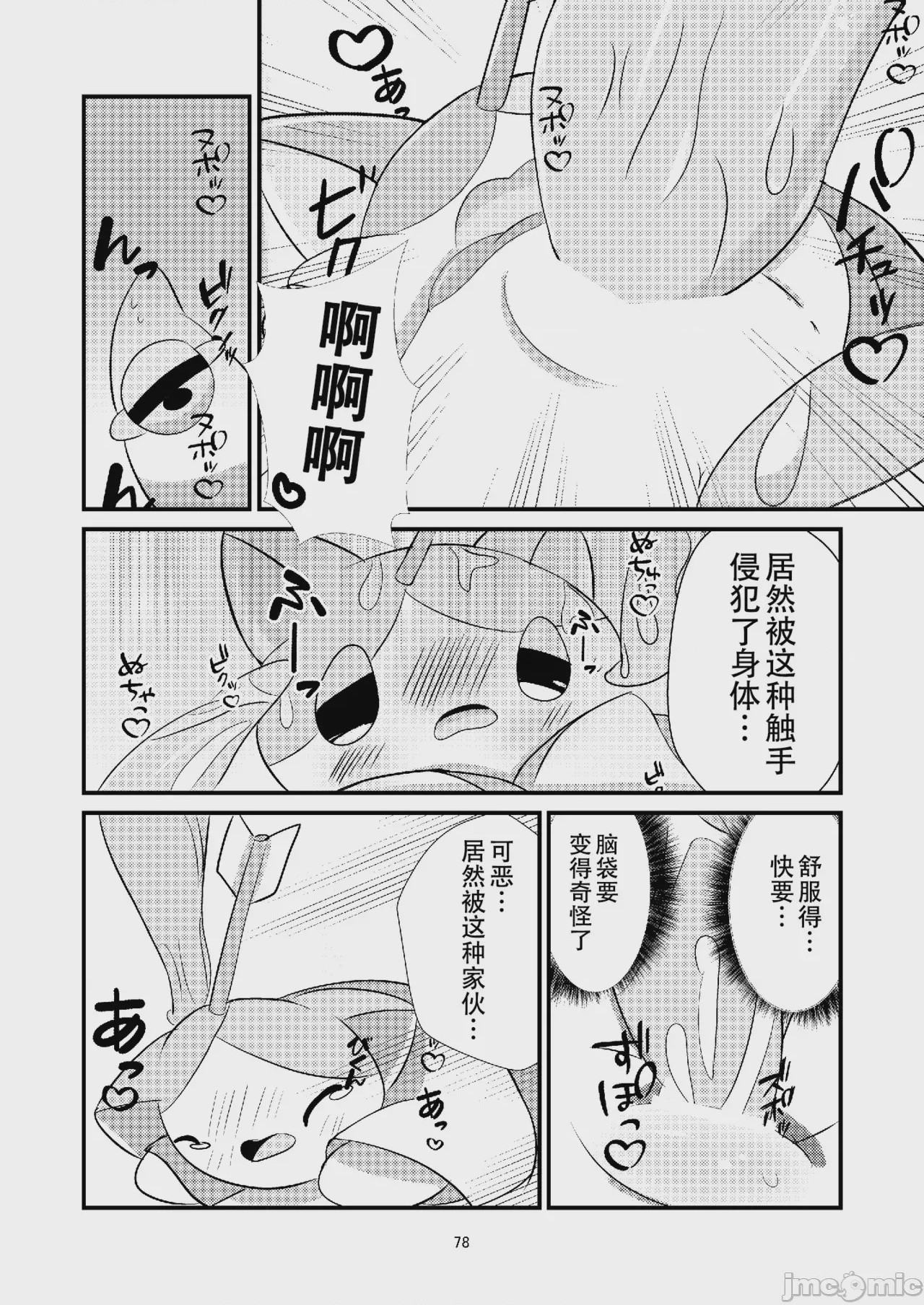 第1话, pahina 78