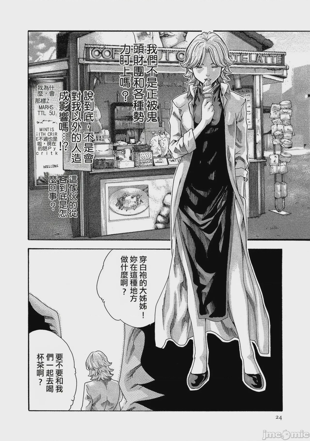 第1话，第 24 页