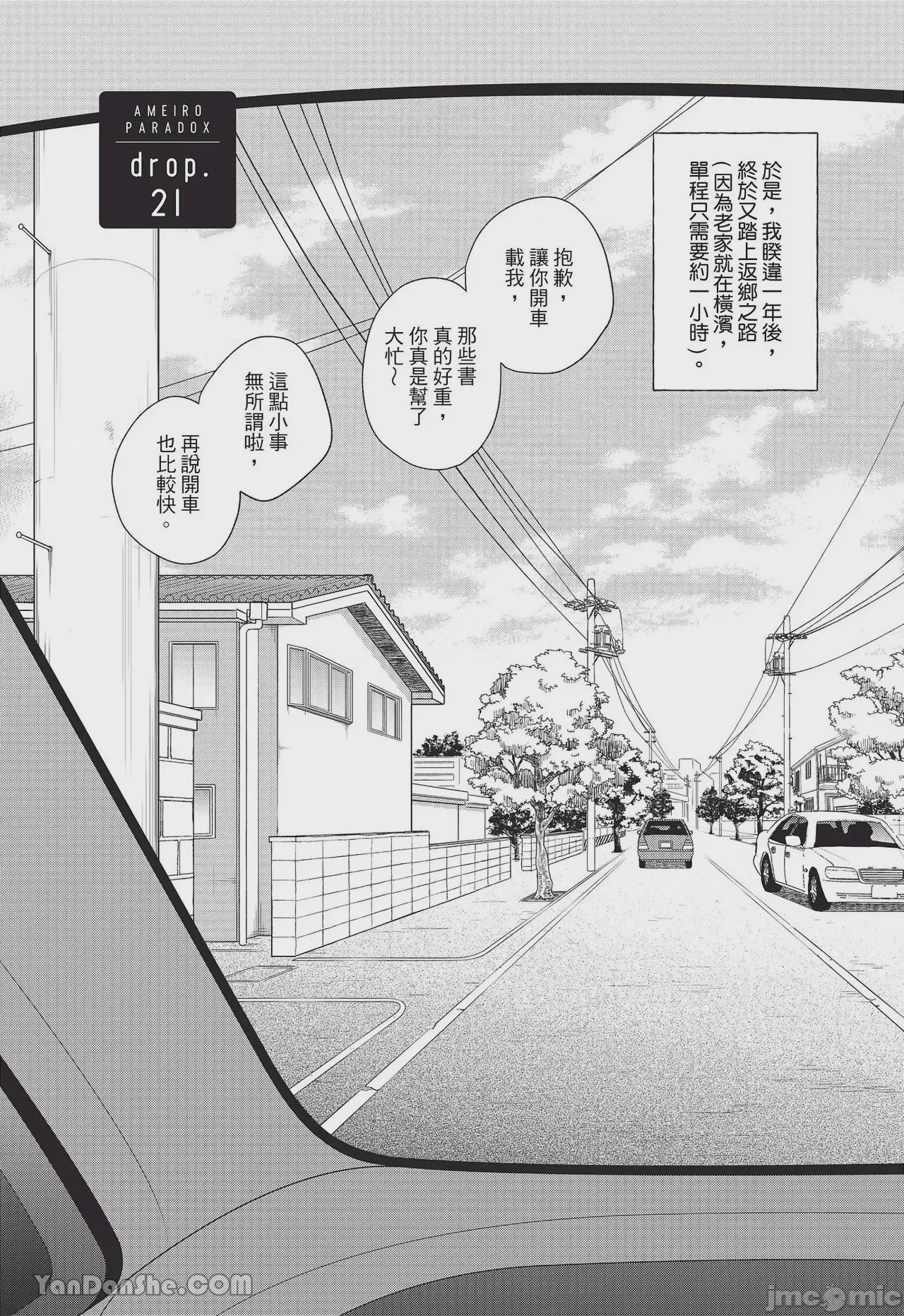 第1话, trang 108