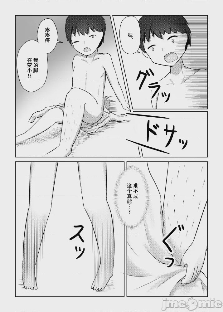 第1话, page 8