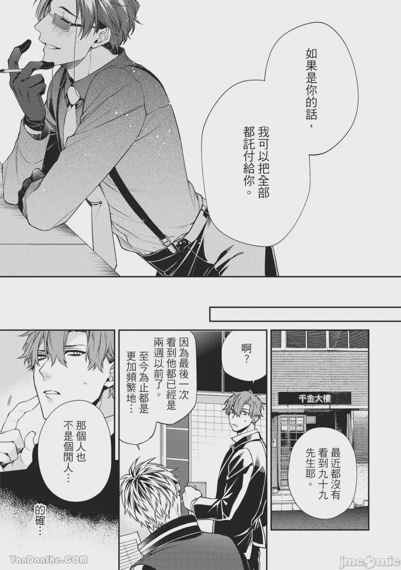 第1话，第 91 頁