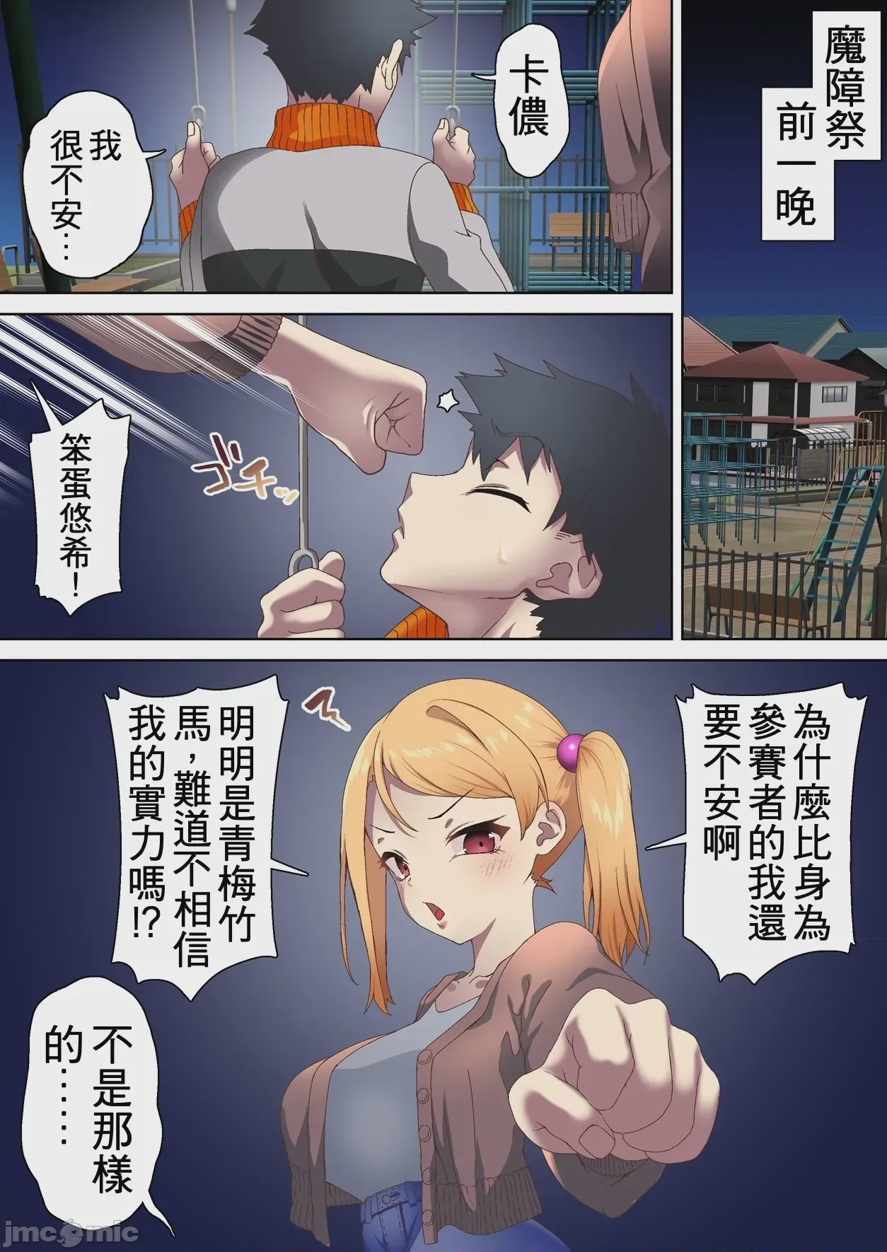 第1话, page 24