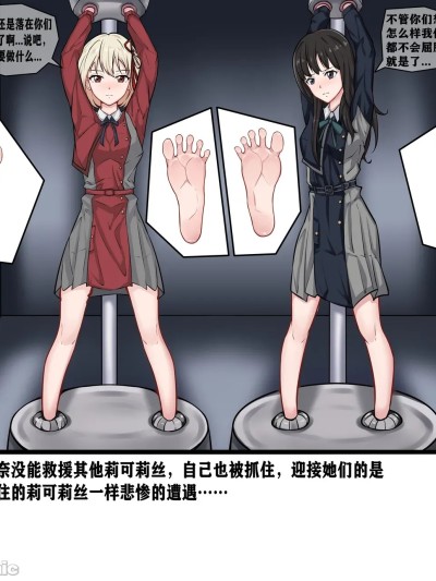 Poster para sa [TMG（他妈肝）] 莉可丽丝的末路