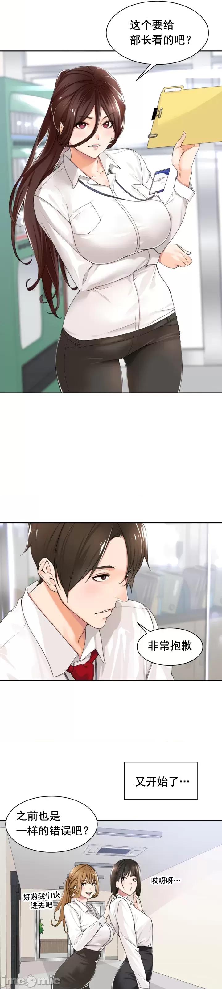 情色×霸凌[灰羽社漢化組]エロ×ハラ 第1话, 페이지 7