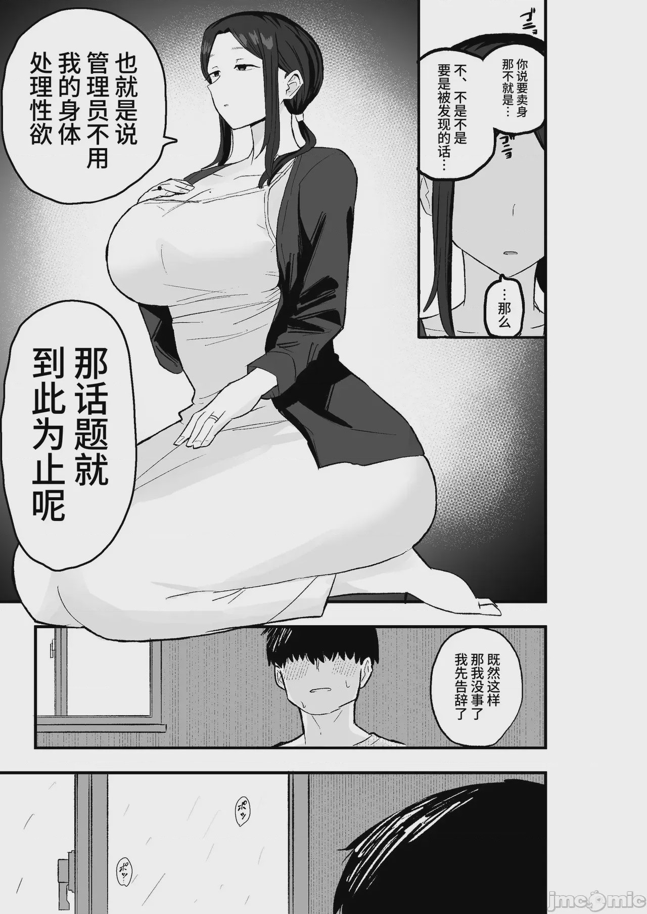 第1话、14 ページ