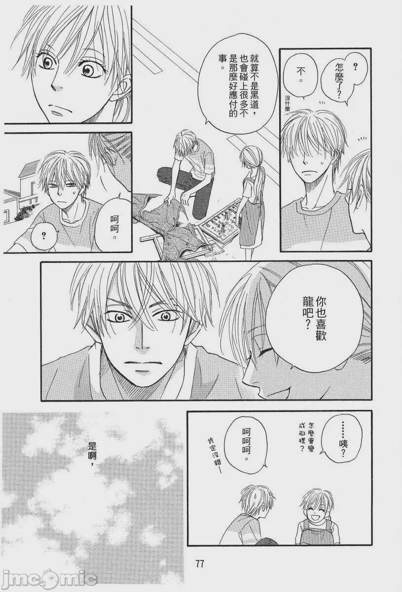 第1话, page 77