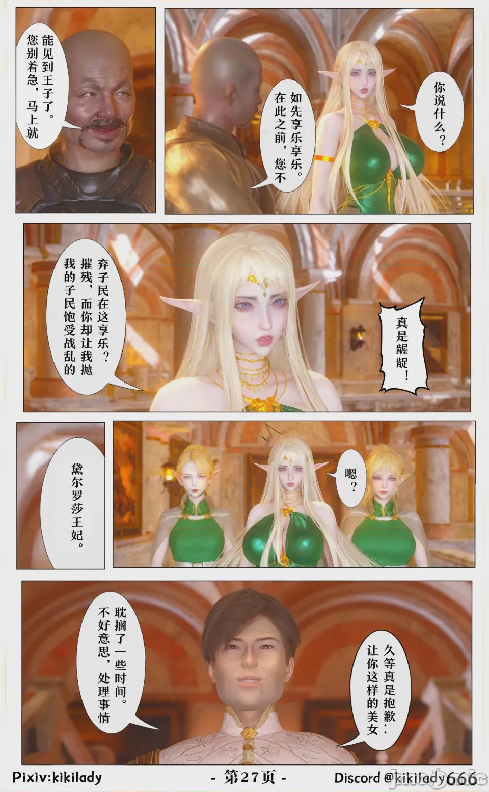 第1话, page 27