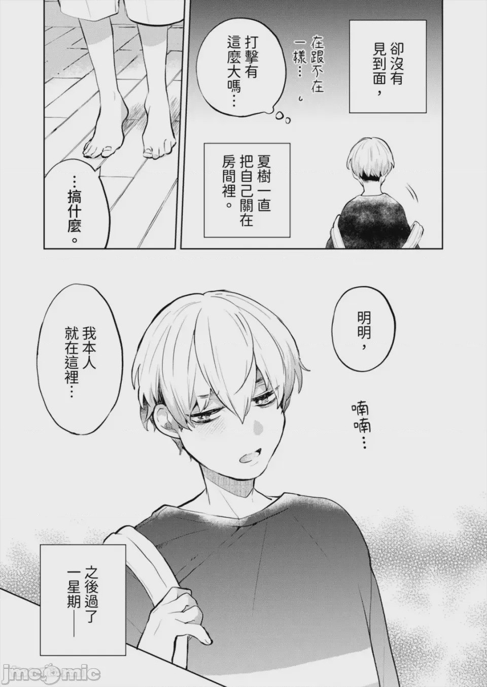第1话，第 133 页