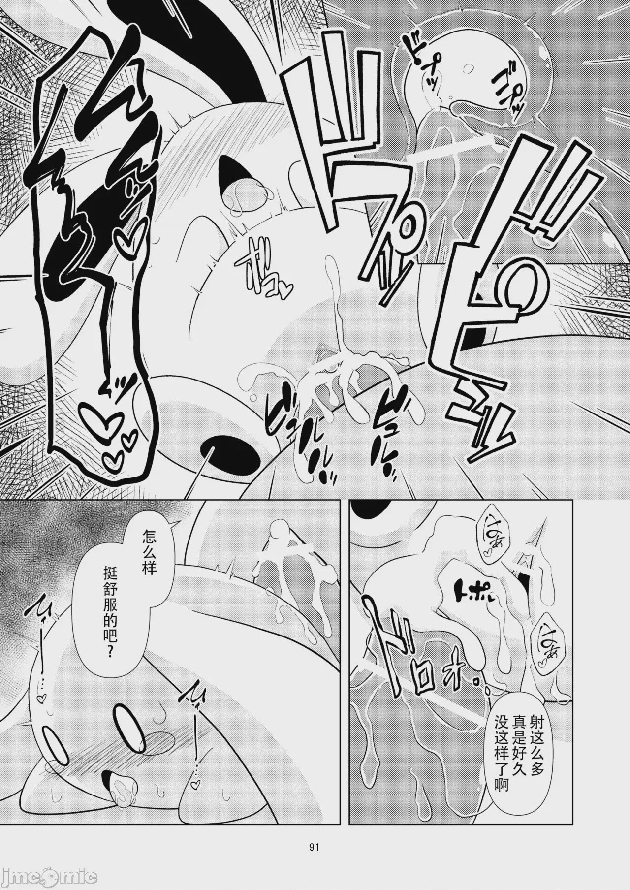 第1话，第 91 页