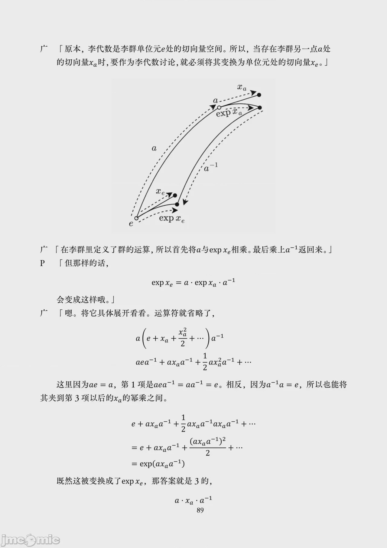 第1话，第 91 頁