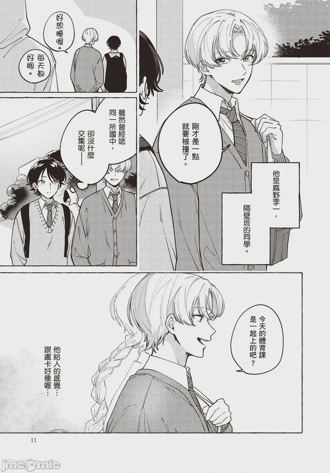 第1话、13 ページ
